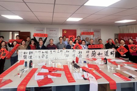 机关党委、机关工会开展“一起向未来——迎新年、谋新篇、开新局”系列节庆活动之“迎新春•送春联”