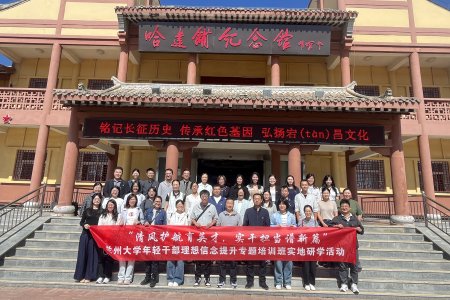 清风护航育英才 实干担当谱新篇——兰州大学组织年轻干部理想信念提升专题实地研学活动