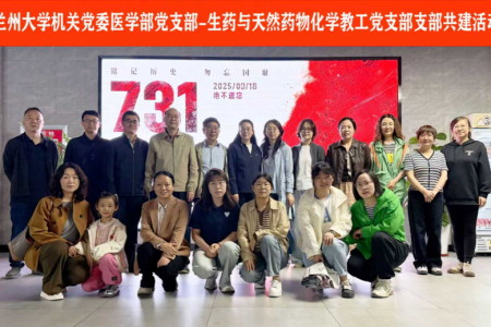 【支部风采】铭记历史伤痛 汲取奋进力量——医学部党支部组织观看电影《731》
