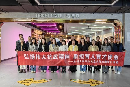 【支部风采】弘扬伟大抗战精神 勇担育人育才使命
——学生处党支部开展《731》观影主题党日活动
